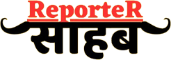 ReporteR Sahab Rajasthan a Leading Hindi Newspaper Jaipur | Rajasthan Hindi News Portal